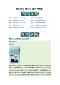 鲁教版（2024）九年级下册（2024）海水“晒盐”精品学案