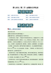 鲁教版（2024）九年级下册（2024）金属的化学性质优秀学案及答案