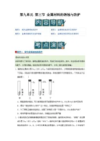 初中化学鲁教版（2024）九年级下册（2024）金属材料的锈蚀与防护优秀导学案及答案