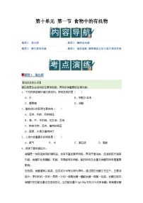 初中化学食物中的有机物精品学案