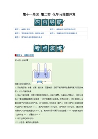 鲁教版（2024）九年级下册（2024）化学与能源开发优质学案及答案