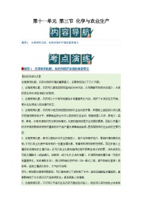 化学鲁教版（2024）化学与农业生产优秀学案设计