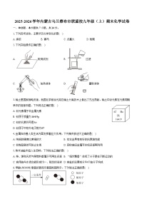 2025-2026学年内蒙古乌兰察布市联盟校九年级（上）期末化学试卷（含答案）