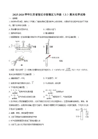 2025-2026学年江苏省宿迁市宿豫区九年级（上）期末化学试卷（含答案）
