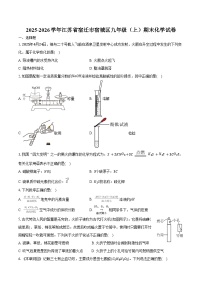2025-2026学年江苏省宿迁市宿城区九年级（上）期末化学试卷（含答案）