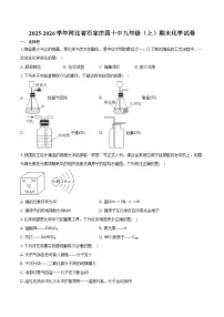 2025-2026学年河北省石家庄四十中九年级（上）期末化学试卷（含答案）