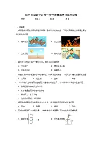 2026年河南许昌市三校中考模拟考试化学试卷（附答案解析）