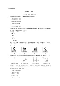 福建省2025中考化学考前抢分选择题题组一练习（含答案）