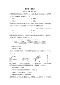 福建省2025中考化学考前抢分选择题题组六练习（含答案）
