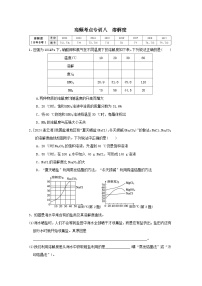 福建省2025中考化学考前抢分高频考点专训八溶解度练习（含答案）