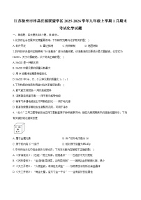 江苏徐州市沛县汉源联盟学区2025-2026学年九年级上学期1月期末考试化学试题（含答案+解析）