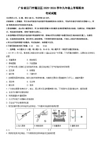 2025-2026学年广东省江门市蓬江区九年级上学期期末考试化学试卷（学生版）
