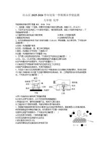 2025-2026学年内蒙古赤峰市红山区九年级上学期期末学情监测化学试卷（含答案）