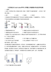 江苏海安市2025-2026学年上学期九年级期末考试化学试卷（含答案）