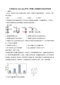 江苏海安市2025-2026学年上学期九年级期末考试化学试卷（含答案）