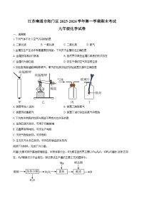 江苏南通市海门区2025-2026学年第一学期期末考试九年级化学试卷（含答案）