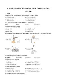 江苏省淮安市淮阴区2025-2026学年九年级上学期2月期末考试化学试卷（含答案）