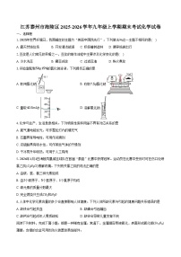 江苏泰州市海陵区2025-2026学年九年级上学期期末考试化学试卷（含答案）