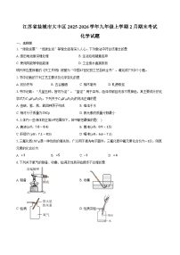 江苏省盐城市大丰区2025-2026学年九年级上学期2月期末考试化学试卷（含答案）