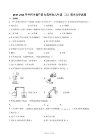 2025-2026学年河南省许昌市禹州市九年级（上）期末化学试卷（含答案）