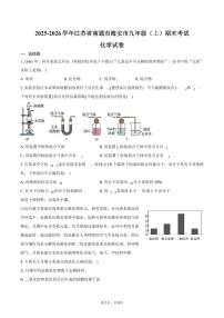 2025-2026学年江苏省南通市海安市九年级（上）期末化学试卷（含答案）
