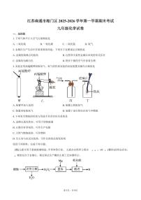 江苏南通市海门区2025-2026学年第一学期期末考试九年级化学试卷(含答案)