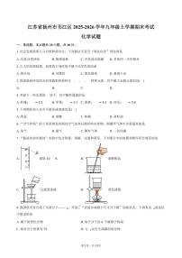 江苏省扬州市邗江区2025-2026学年九年级上学期期末考试化学试卷（含答案）