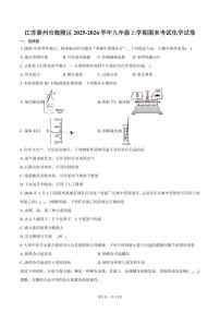江苏泰州市海陵区2025-2026学年九年级上学期期末考试化学试卷（含答案）