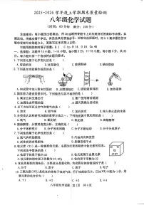 山东省日照市经济技术开发区2025-2026学年八年级上学期1月期末考试化学试题