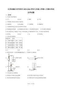2025-2026学年江苏省镇江市丹阳市九年级上学期1月期末考试化学试卷（含答案）