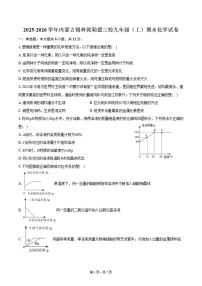 2025-2026学年内蒙古锡林郭勒盟三校九年级（上）期末化学试卷（含答案）