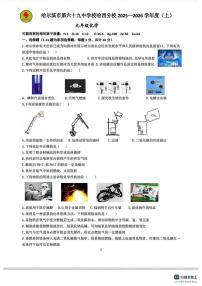 2025-2026学年黑龙江省哈尔滨市第六十九中学九年级上学期第18周考试化学_(含答案_)试卷