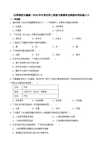 化学物质与健康—2026年中考化学二轮复习高频考点突破专项训练十八含答案