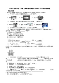 2026年中考化学二轮复习高频考点突破专项训练二十--实验探究题含答案