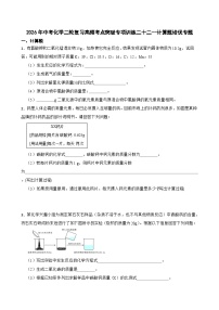 2026年中考化学二轮复习高频考点突破专项训练二十二--计算题培优专题含答案