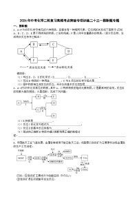 2026年中考化学二轮复习高频考点突破专项训练二十三--推断题专题含答案
