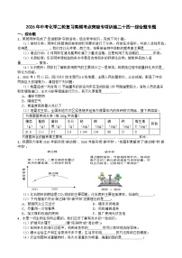 2026年中考化学二轮复习高频考点突破专项训练二十四--综合题专题含答案
