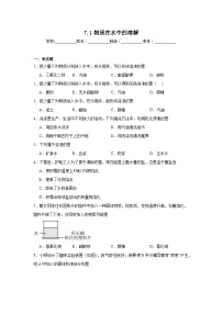 初中沪教版（2024）物质在水中的溶解同步练习题