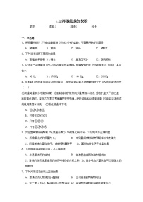 初中化学溶液组成的表示巩固练习