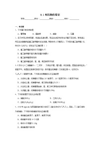 科粤版（2024）九年级下册（2024）有机物的常识同步训练题
