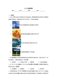 九年级下册（2024）合成材料当堂检测题