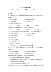 初中化学科粤版（2024）九年级下册（2024）化学与能源巩固练习
