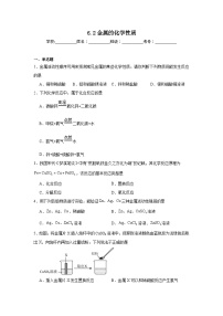 科粤版（2024）九年级下册（2024）金属的化学性质当堂检测题
