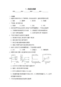初中化学科粤版（2024）九年级下册（2024）物质的溶解课时练习
