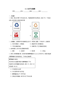 初中化学科粤版（2024）九年级下册（2024）化学与健康达标测试