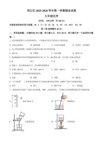 2025-2026学年江苏省扬州市邗江区九年级上学期期末考试化学试题（无答案）