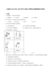 2025-2026学年云南省文山州九年级上学期期末学业质量监测化学_(含答案_)试卷 (2)