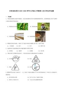 2025-2026学年吉林省松原市九年级上学期第三次月考化学试卷（含答案）