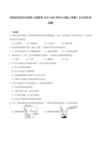 2025-2026学年河南省安阳市内黄县三校联考九年级上学期1月月考化学试卷（含答案）
