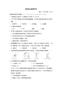2025九年级化学上学期期末综合素质评价试卷及答案（沪教版）